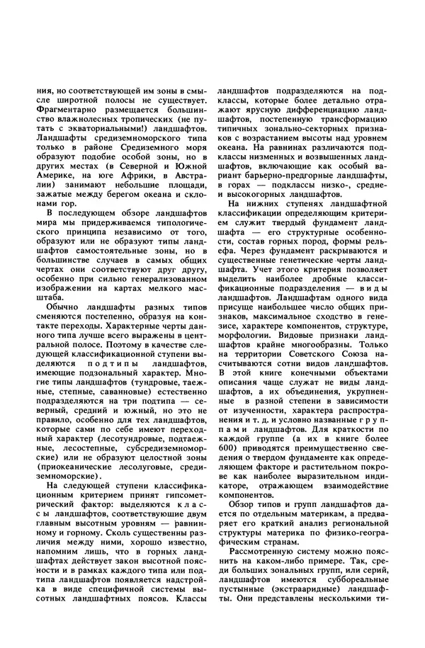 Анатолий Исаченко - Ландшафты - Страница № 14