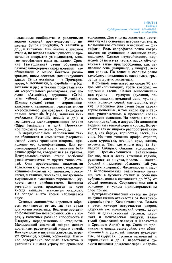 Анатолий Исаченко - Ландшафты - Страница № 141