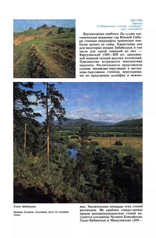 Анатолий Исаченко - Ландшафты - Страница № 153