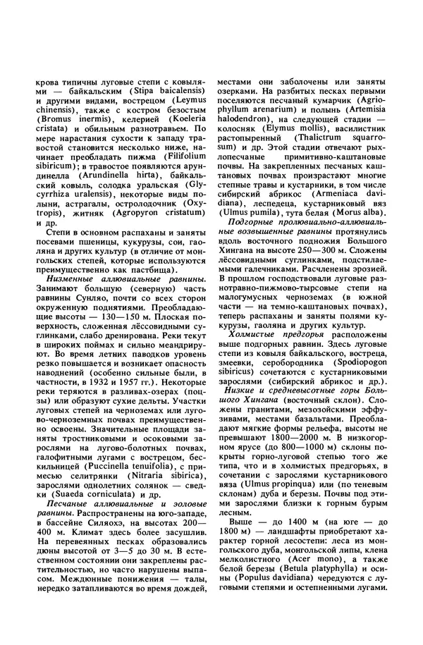 Анатолий Исаченко - Ландшафты - Страница № 156
