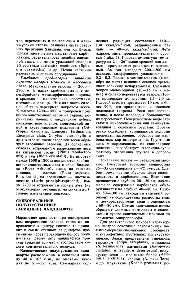 Анатолий Исаченко - Ландшафты - Страница № 158