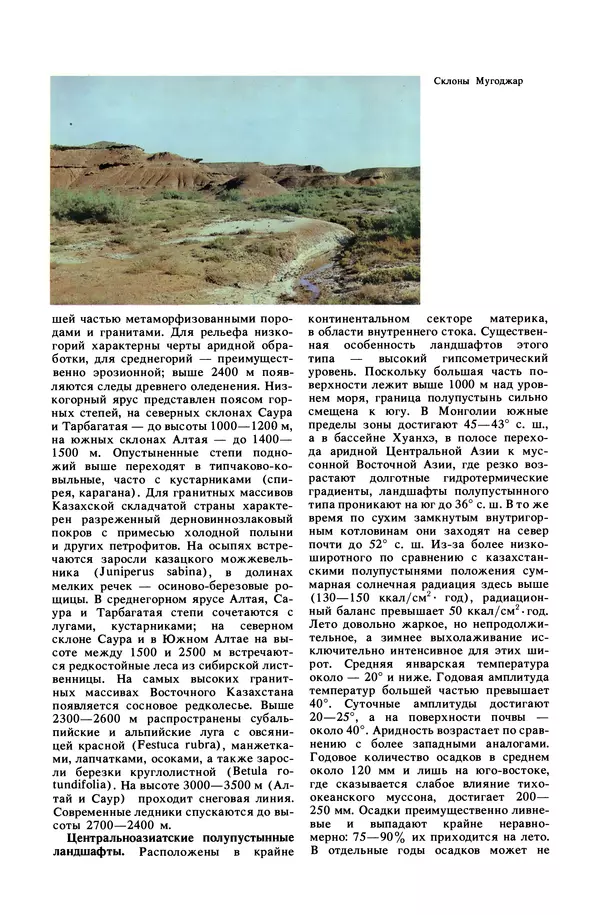 Анатолий Исаченко - Ландшафты - Страница № 162