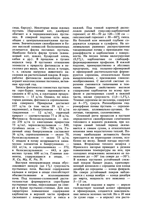 Анатолий Исаченко - Ландшафты - Страница № 168
