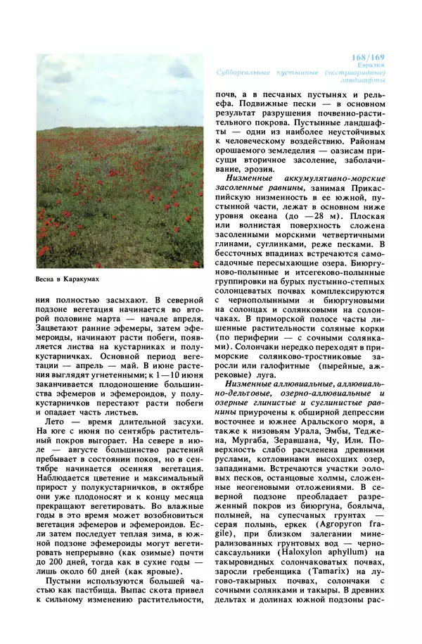 Анатолий Исаченко - Ландшафты - Страница № 169