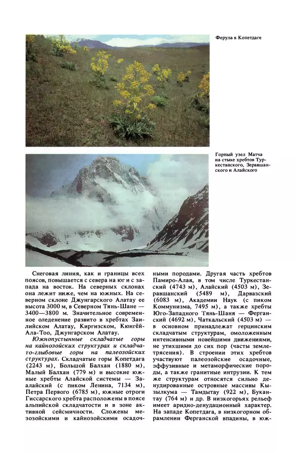 Анатолий Исаченко - Ландшафты - Страница № 178