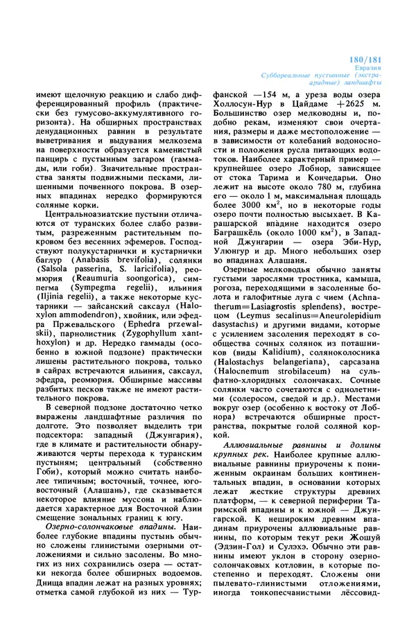 Анатолий Исаченко - Ландшафты - Страница № 181