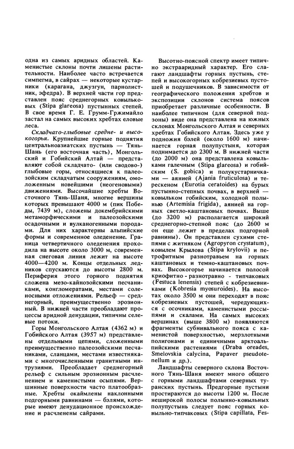 Анатолий Исаченко - Ландшафты - Страница № 184
