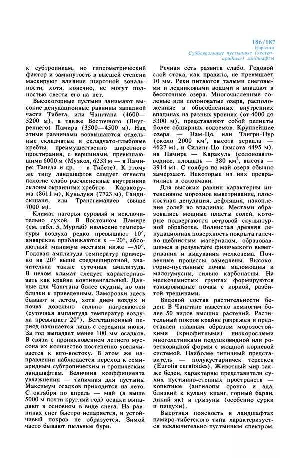 Анатолий Исаченко - Ландшафты - Страница № 187