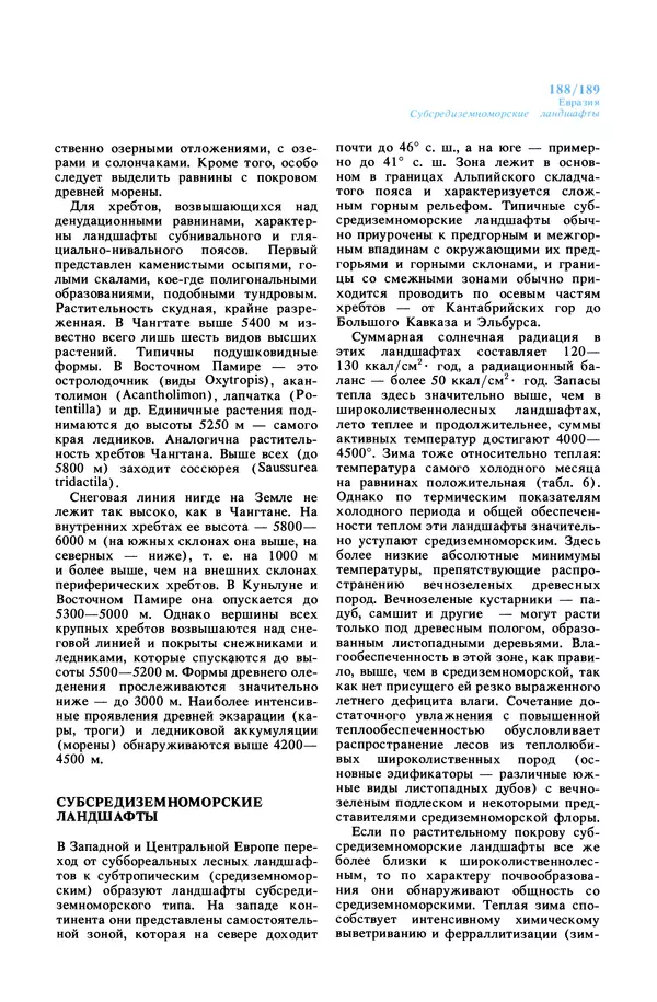 Анатолий Исаченко - Ландшафты - Страница № 189