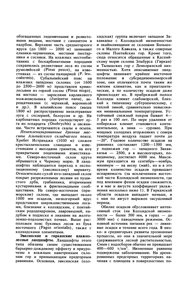 Анатолий Исаченко - Ландшафты - Страница № 196