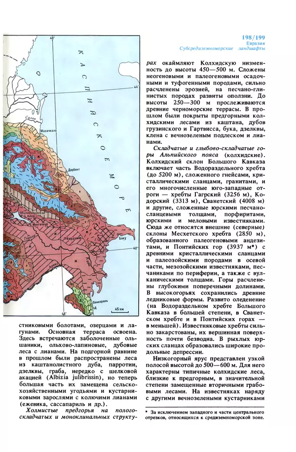 Анатолий Исаченко - Ландшафты - Страница № 199