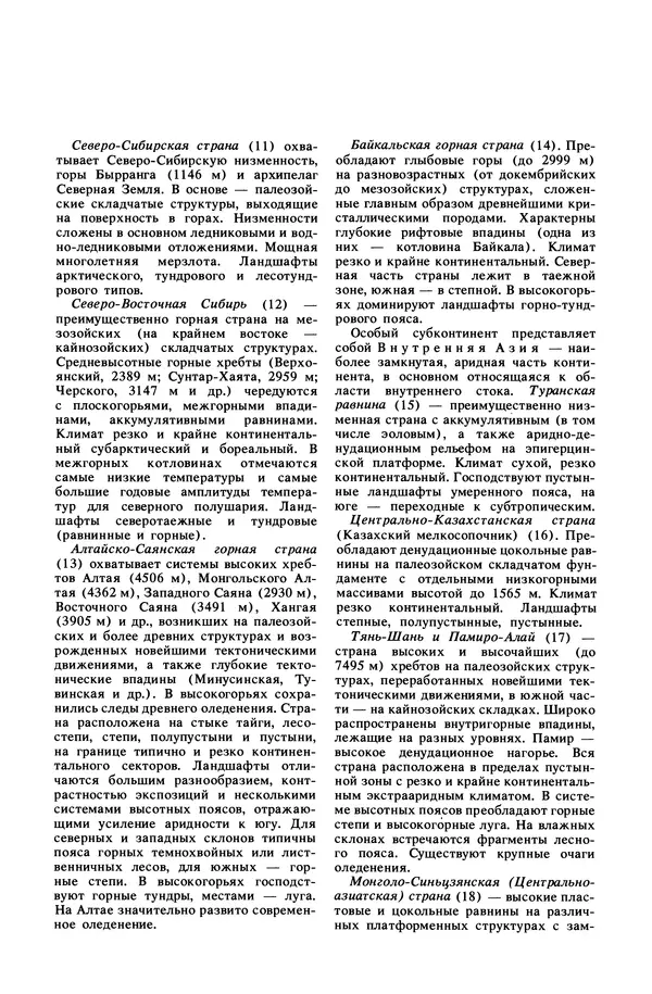 Анатолий Исаченко - Ландшафты - Страница № 20