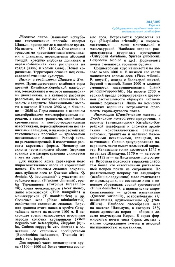 Анатолий Исаченко - Ландшафты - Страница № 205