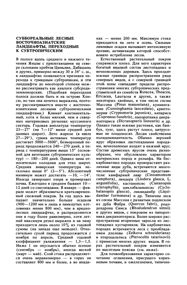 Анатолий Исаченко - Ландшафты - Страница № 206