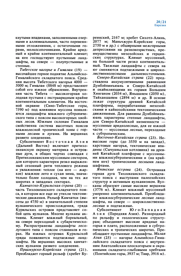 Анатолий Исаченко - Ландшафты - Страница № 21