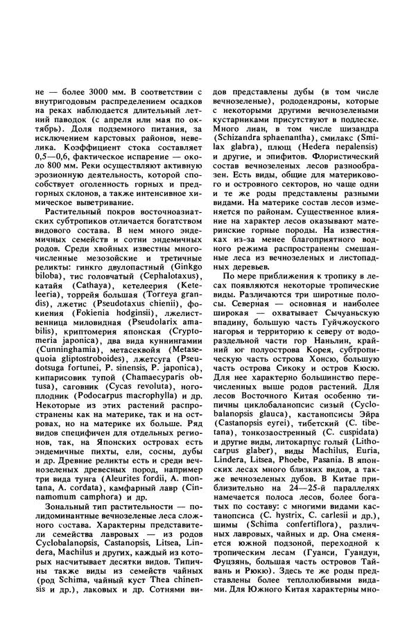 Анатолий Исаченко - Ландшафты - Страница № 210