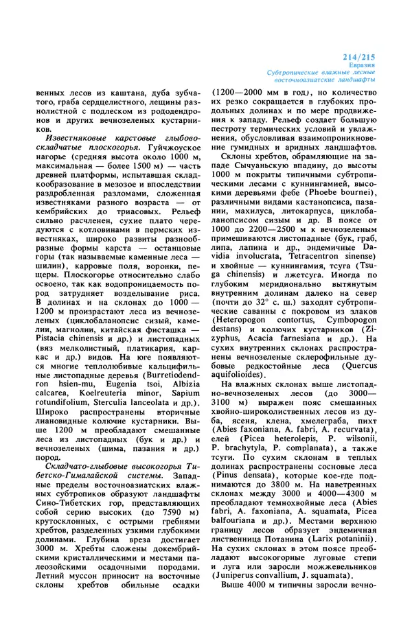 Анатолий Исаченко - Ландшафты - Страница № 215
