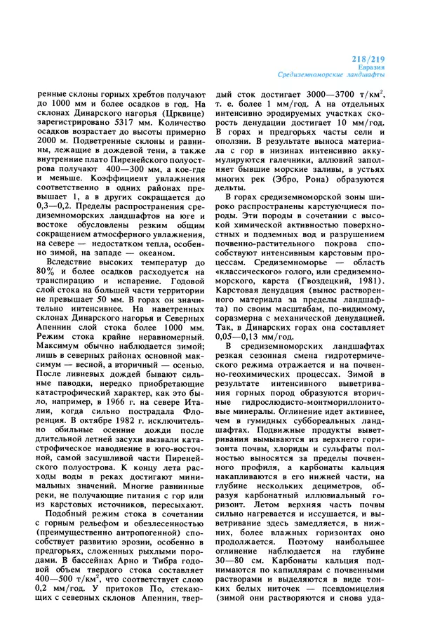 Анатолий Исаченко - Ландшафты - Страница № 219