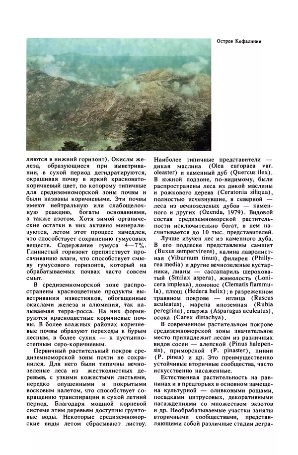 Анатолий Исаченко - Ландшафты - Страница № 220