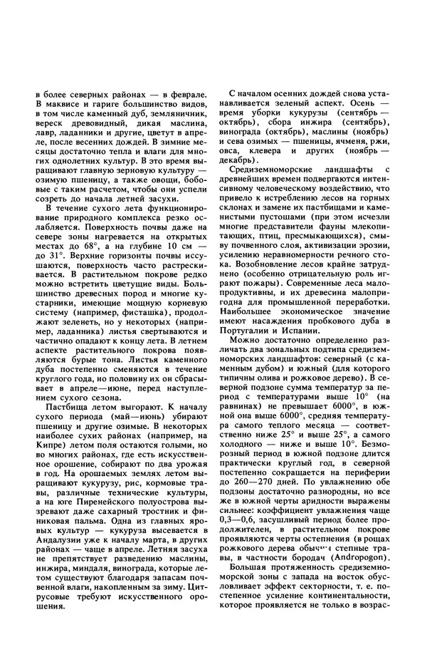 Анатолий Исаченко - Ландшафты - Страница № 222