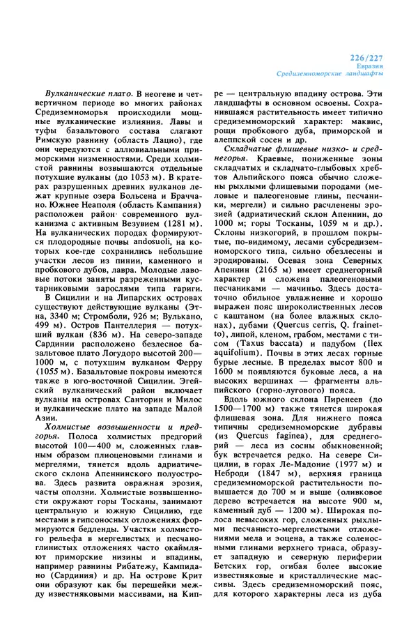 Анатолий Исаченко - Ландшафты - Страница № 227