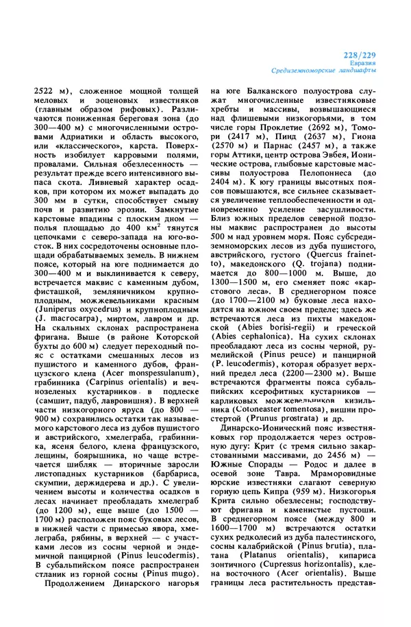 Анатолий Исаченко - Ландшафты - Страница № 229