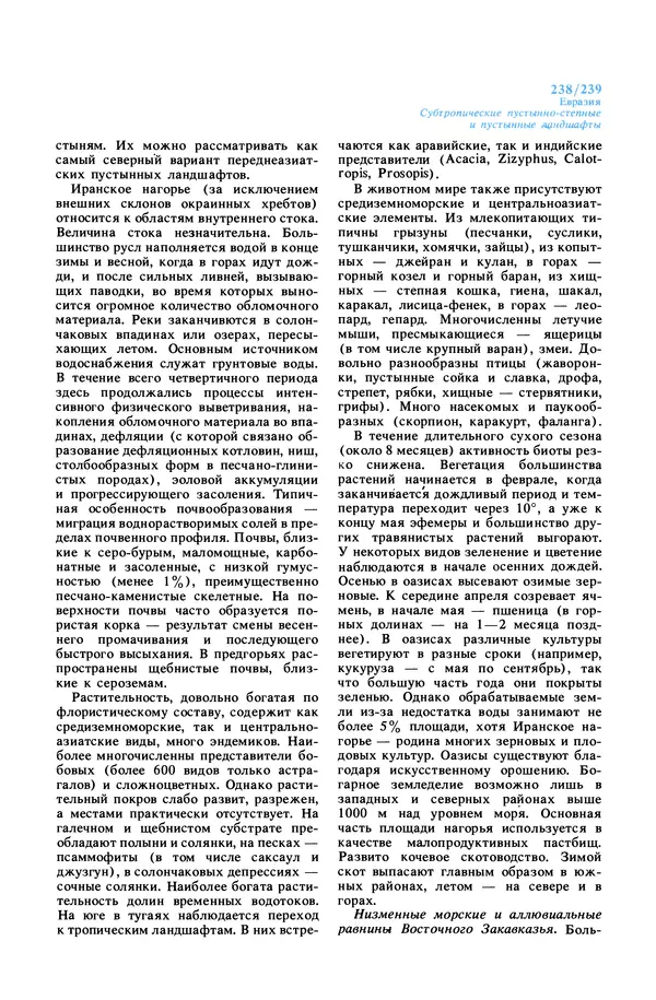 Анатолий Исаченко - Ландшафты - Страница № 239