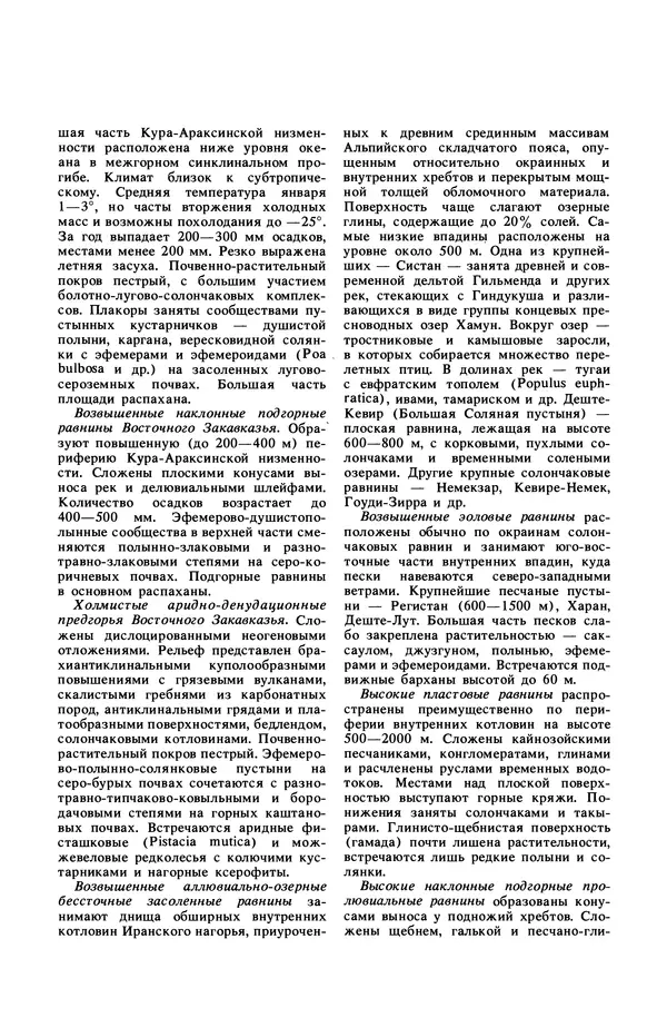 Анатолий Исаченко - Ландшафты - Страница № 240