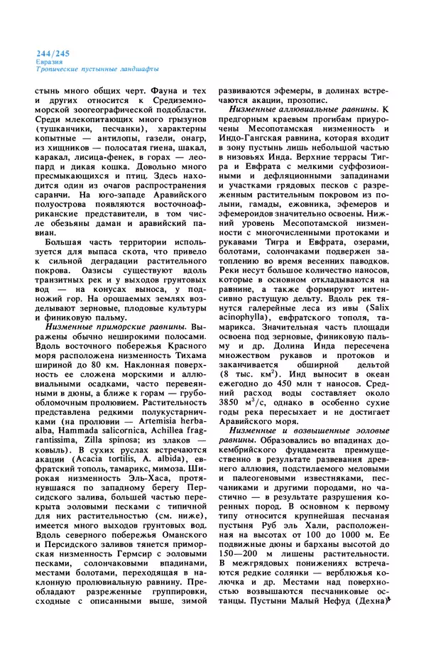 Анатолий Исаченко - Ландшафты - Страница № 244