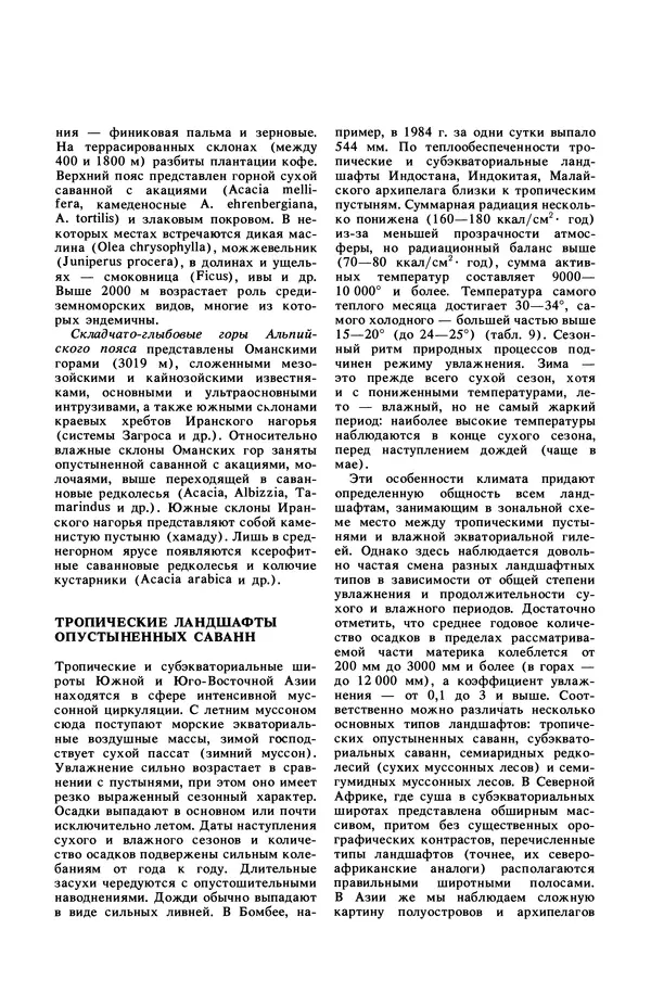 Анатолий Исаченко - Ландшафты - Страница № 248