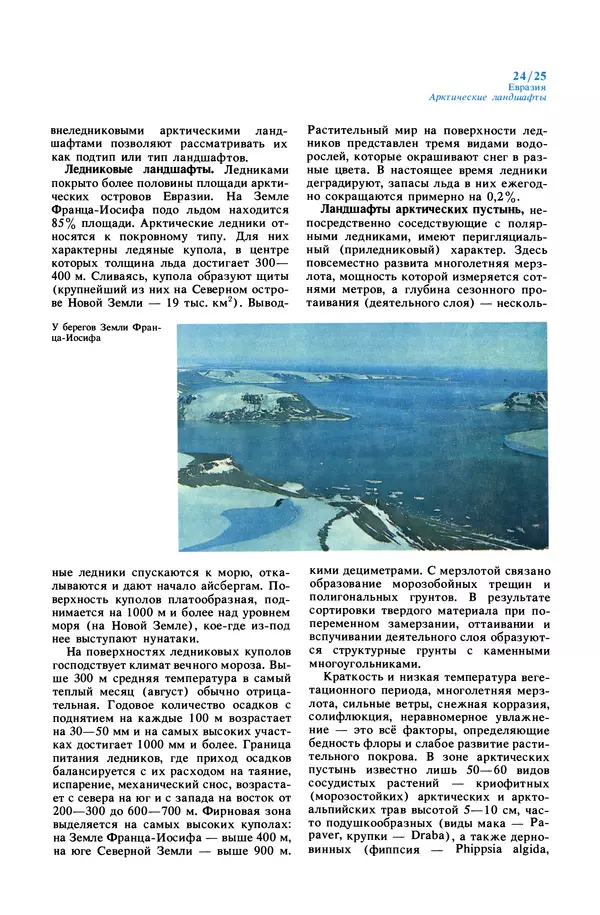 Анатолий Исаченко - Ландшафты - Страница № 25