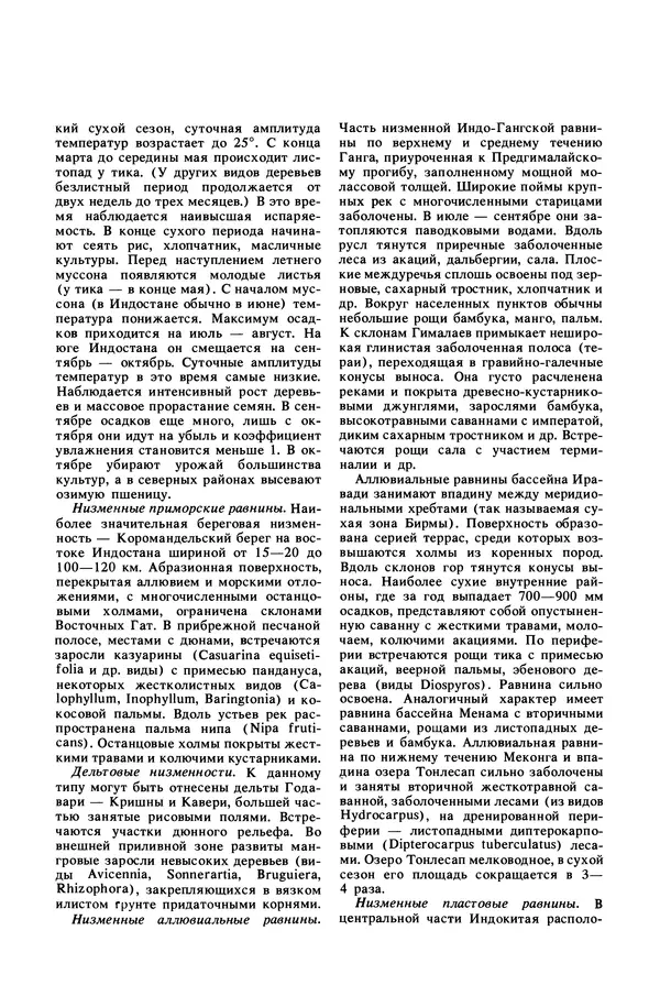 Анатолий Исаченко - Ландшафты - Страница № 256