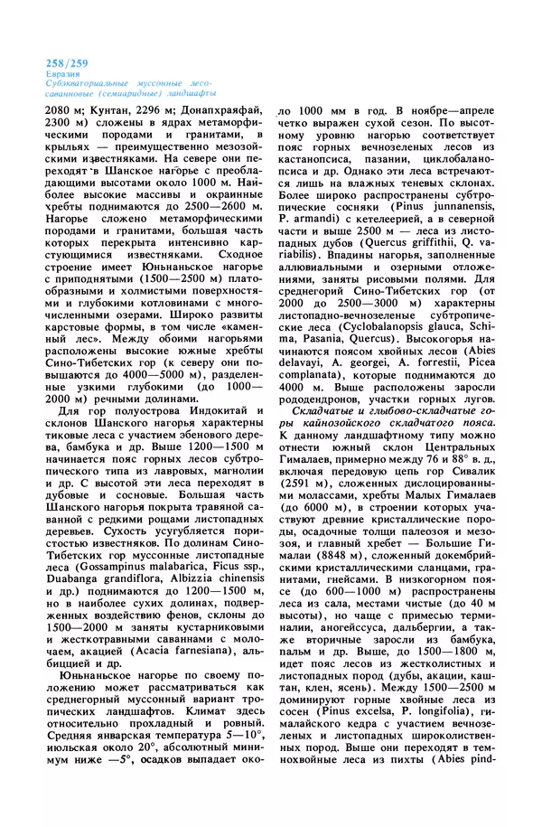 Анатолий Исаченко - Ландшафты - Страница № 258
