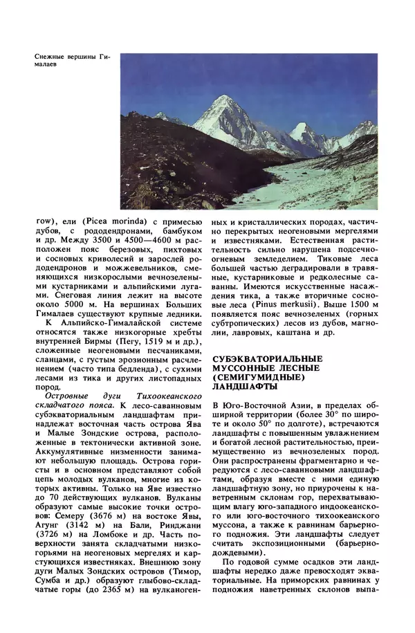 Анатолий Исаченко - Ландшафты - Страница № 259