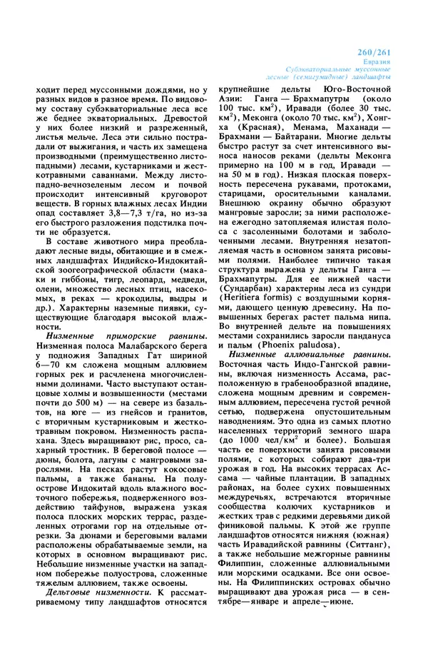 Анатолий Исаченко - Ландшафты - Страница № 261