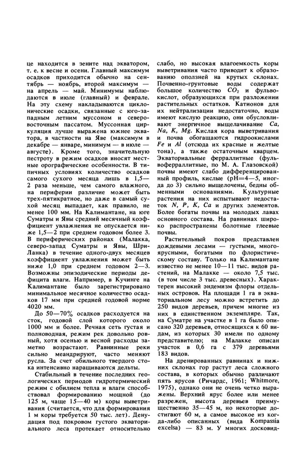 Анатолий Исаченко - Ландшафты - Страница № 266