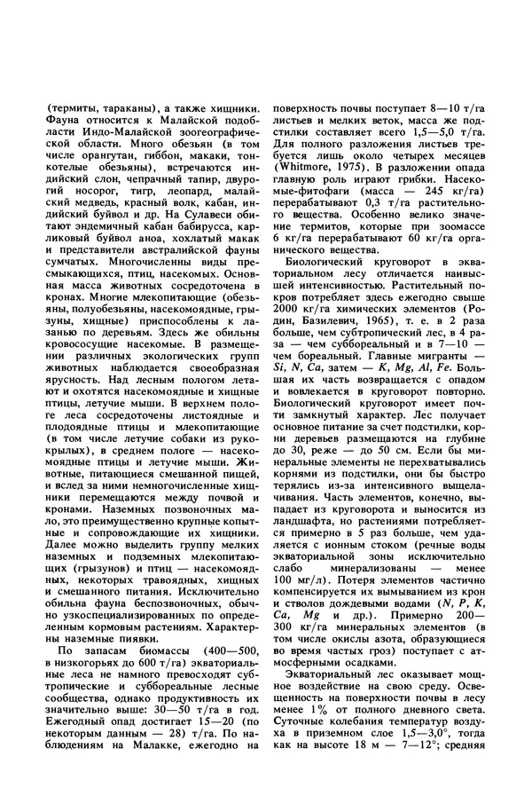 Анатолий Исаченко - Ландшафты - Страница № 268