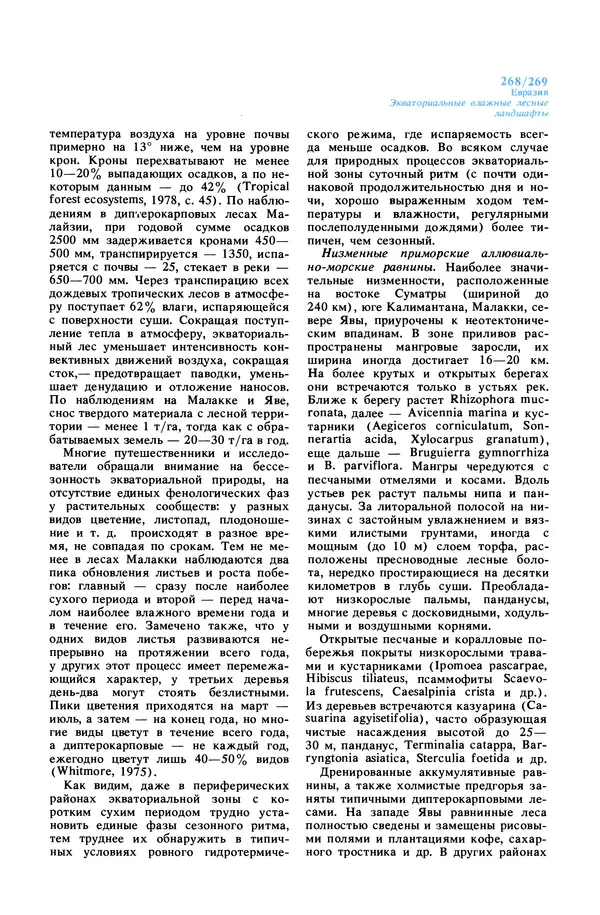 Анатолий Исаченко - Ландшафты - Страница № 269