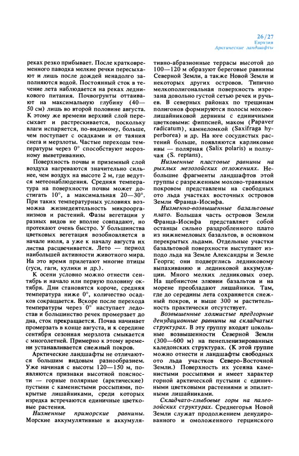 Анатолий Исаченко - Ландшафты - Страница № 27
