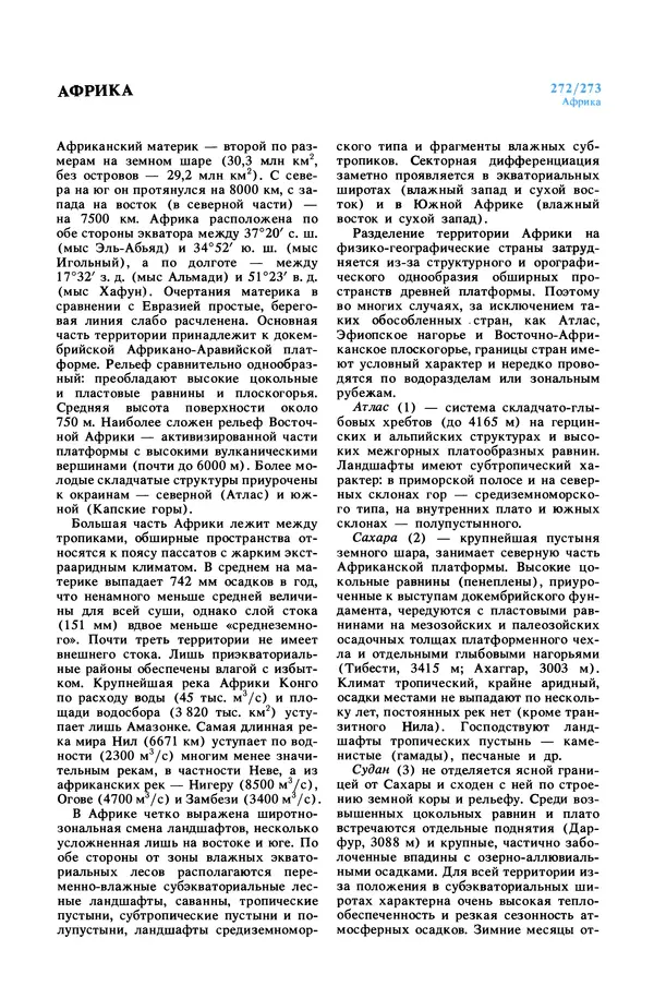 Анатолий Исаченко - Ландшафты - Страница № 273