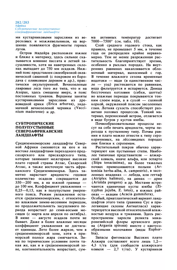 Анатолий Исаченко - Ландшафты - Страница № 282