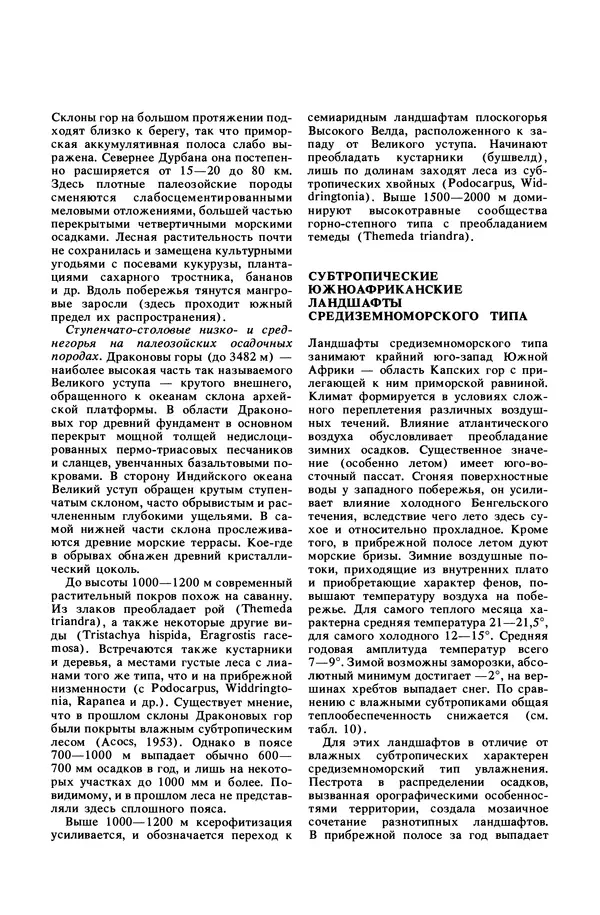Анатолий Исаченко - Ландшафты - Страница № 286