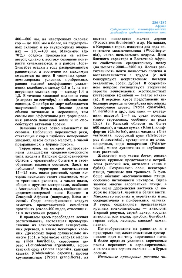 Анатолий Исаченко - Ландшафты - Страница № 287