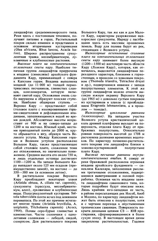 Анатолий Исаченко - Ландшафты - Страница № 290
