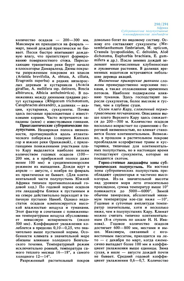 Анатолий Исаченко - Ландшафты - Страница № 291