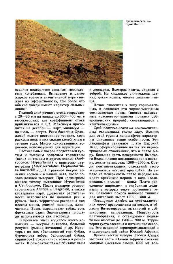 Анатолий Исаченко - Ландшафты - Страница № 292