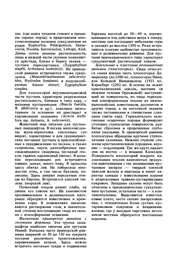 Анатолий Исаченко - Ландшафты - Страница № 294