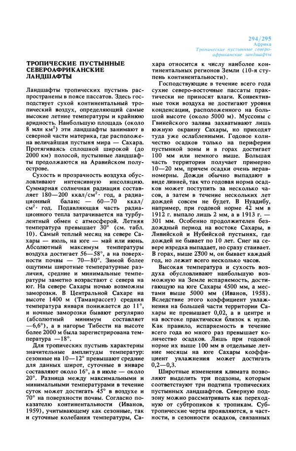 Анатолий Исаченко - Ландшафты - Страница № 295
