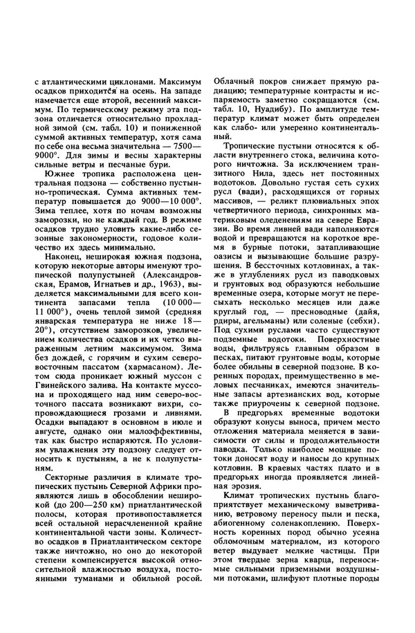 Анатолий Исаченко - Ландшафты - Страница № 296