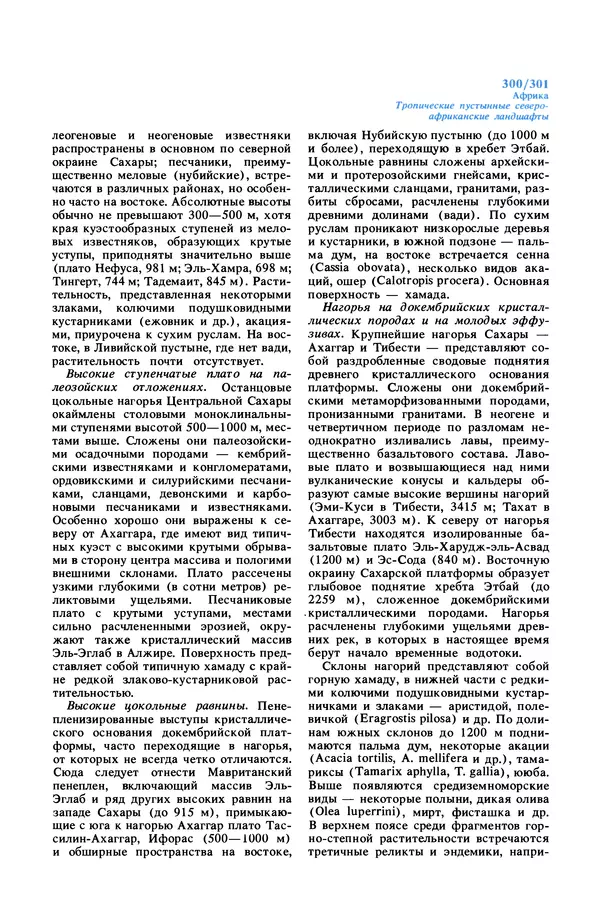 Анатолий Исаченко - Ландшафты - Страница № 301